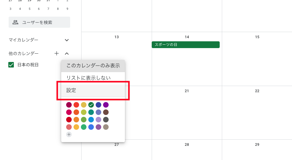 設定画面への遷移
