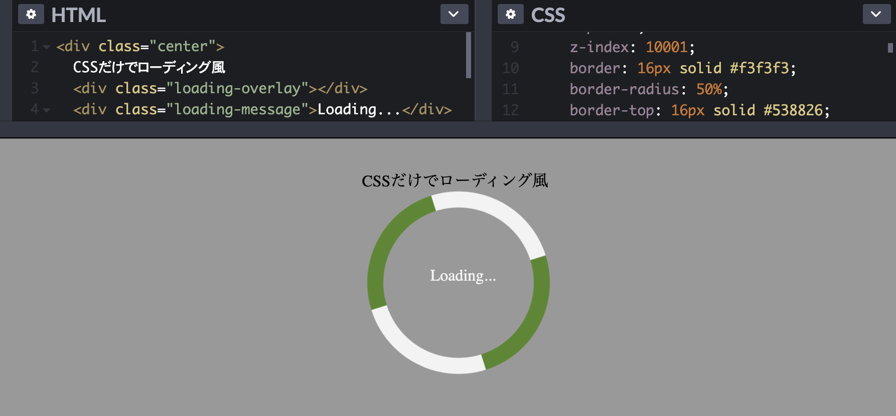 ローディング風の画面をCSSだけで作成する
