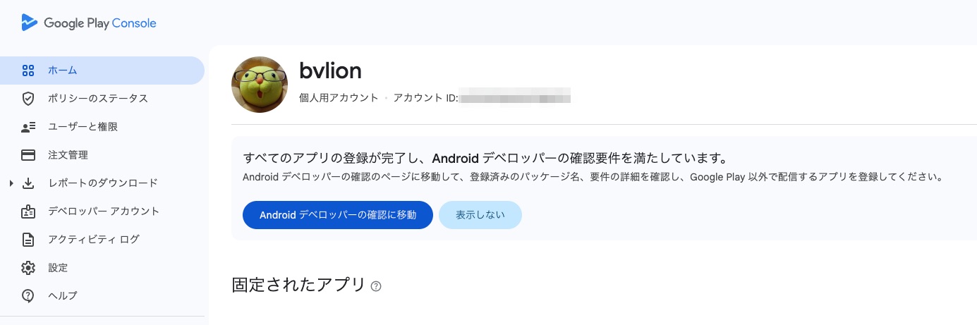 Play Store を復活させた