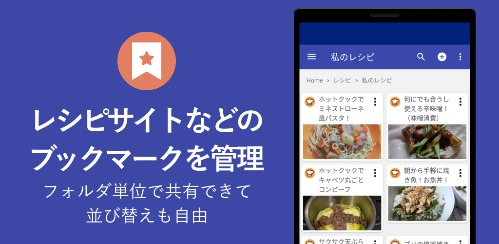「シェブ!」というアプリをリリースしました!