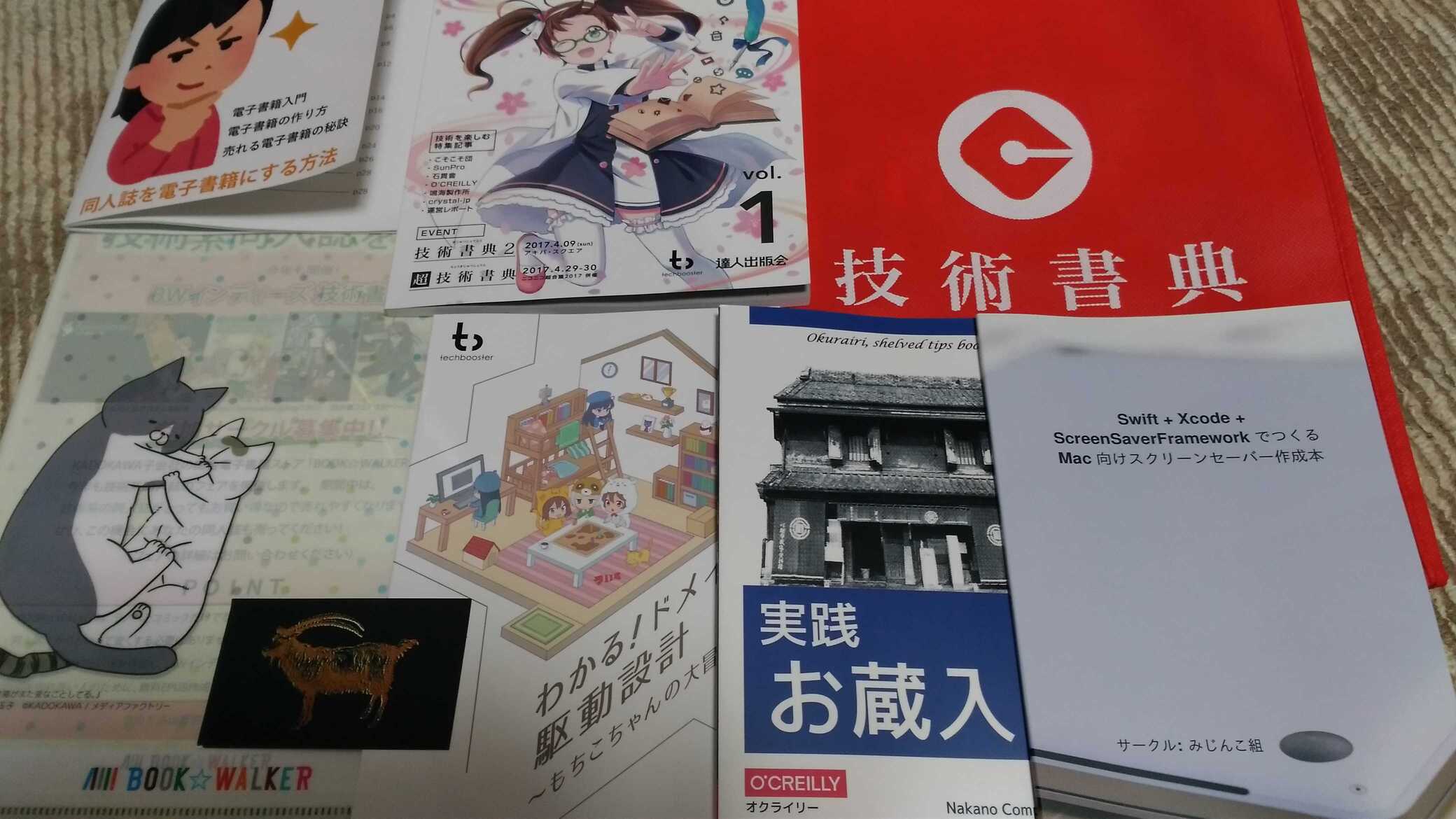 技術書典２行ってきました！