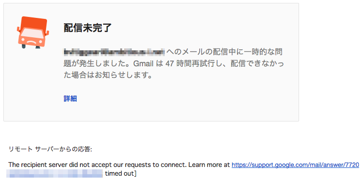 G suite delivery error