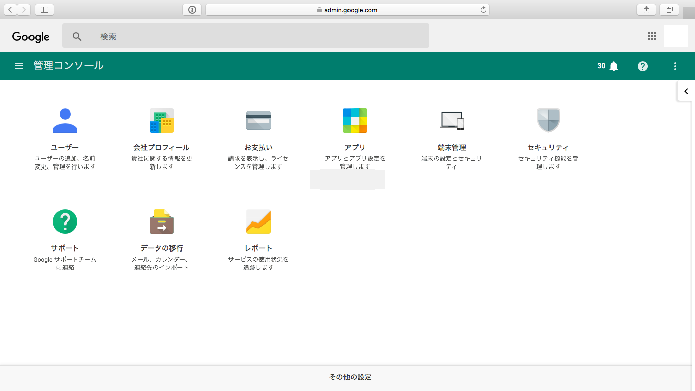 G Suiteからの退会 ~~メールアドレス移行編~~